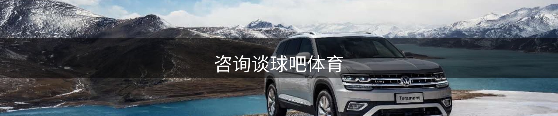咨询谈球吧体育